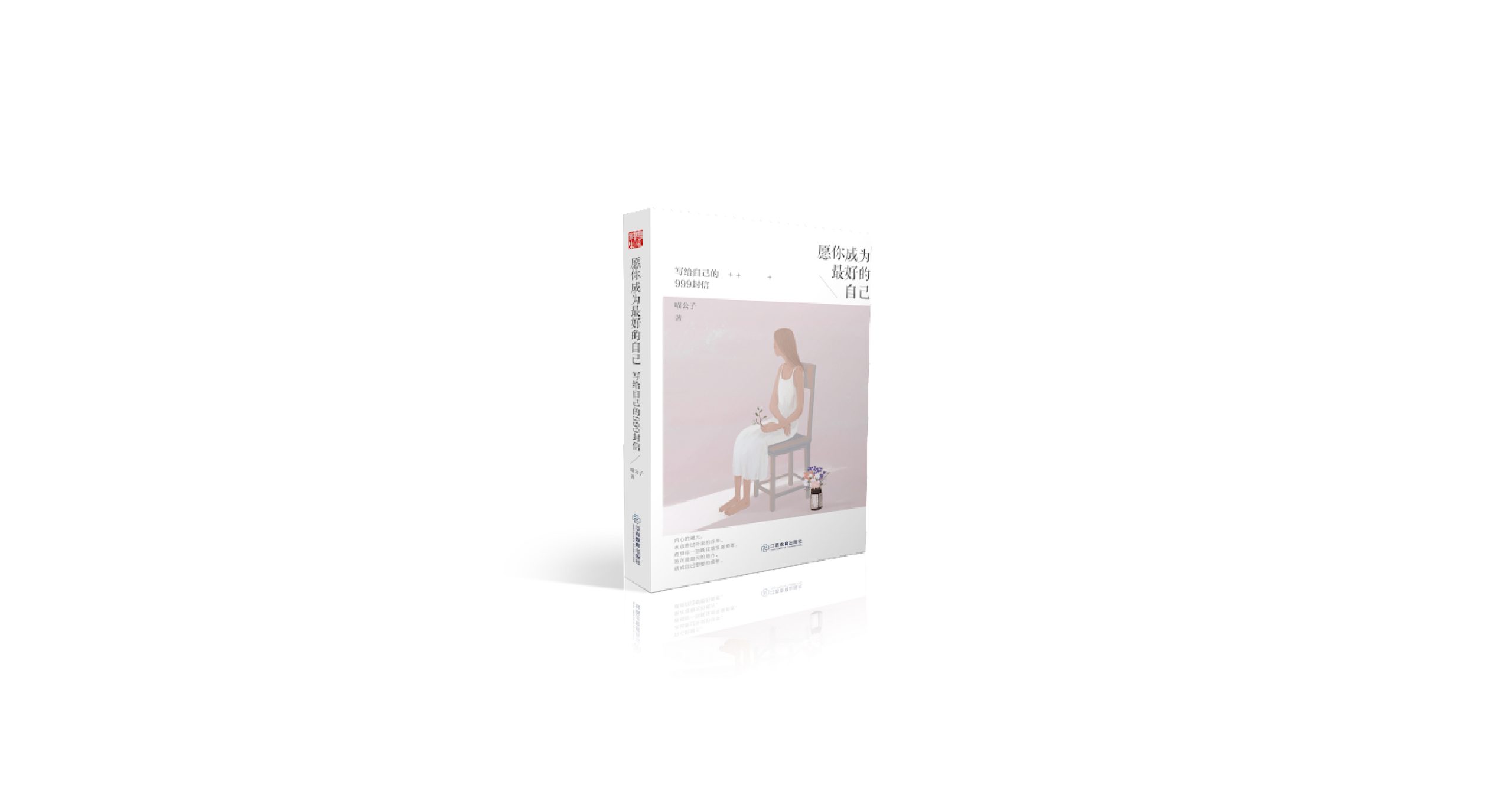 Ảnh bìa Sách 999 bức thư gửi cho chính mình tiếng trung