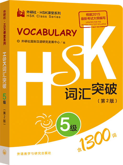 Ảnh bìa Sách Bộ vocabulary khám phá từ vựng HSK cấp 5